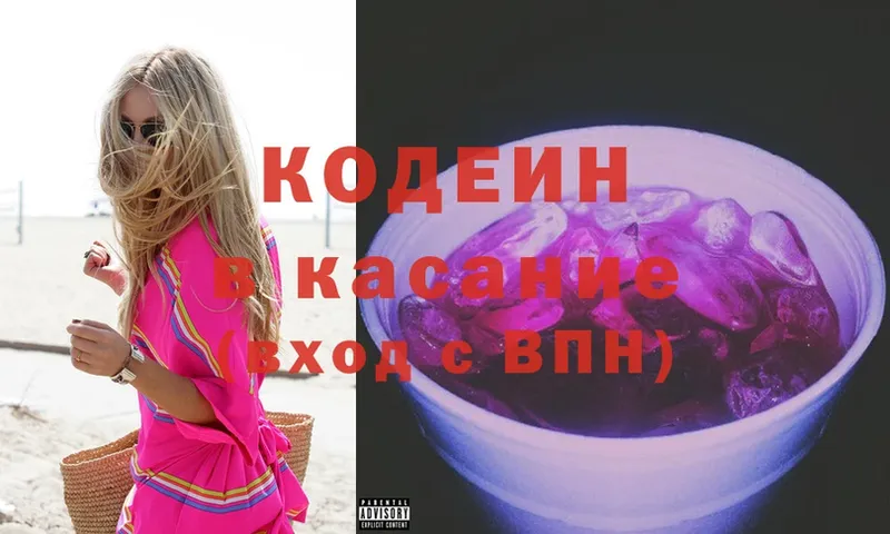 Кодеин Purple Drank  KRAKEN ССЫЛКА  Советская Гавань 